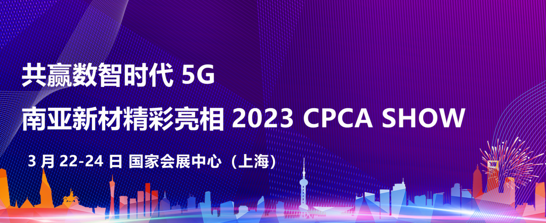 共赢数智时代  k8凯发国际新材精彩亮相2023 CPCA SHOW(图1)